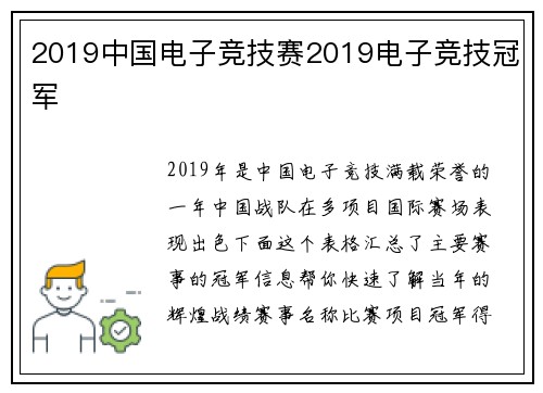 2019中国电子竞技赛2019电子竞技冠军