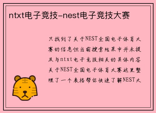 ntxt电子竞技-nest电子竞技大赛