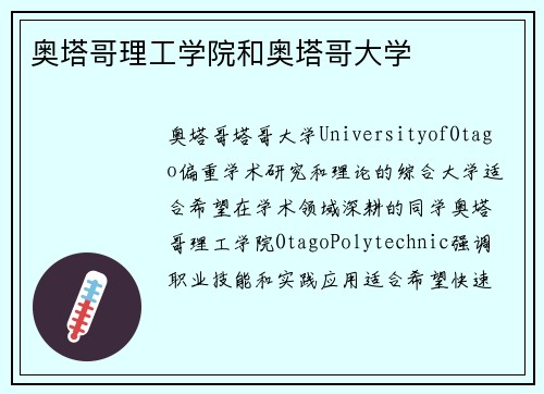 奥塔哥理工学院和奥塔哥大学
