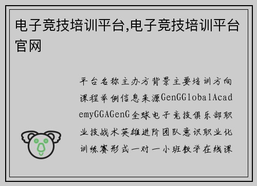 电子竞技培训平台,电子竞技培训平台官网